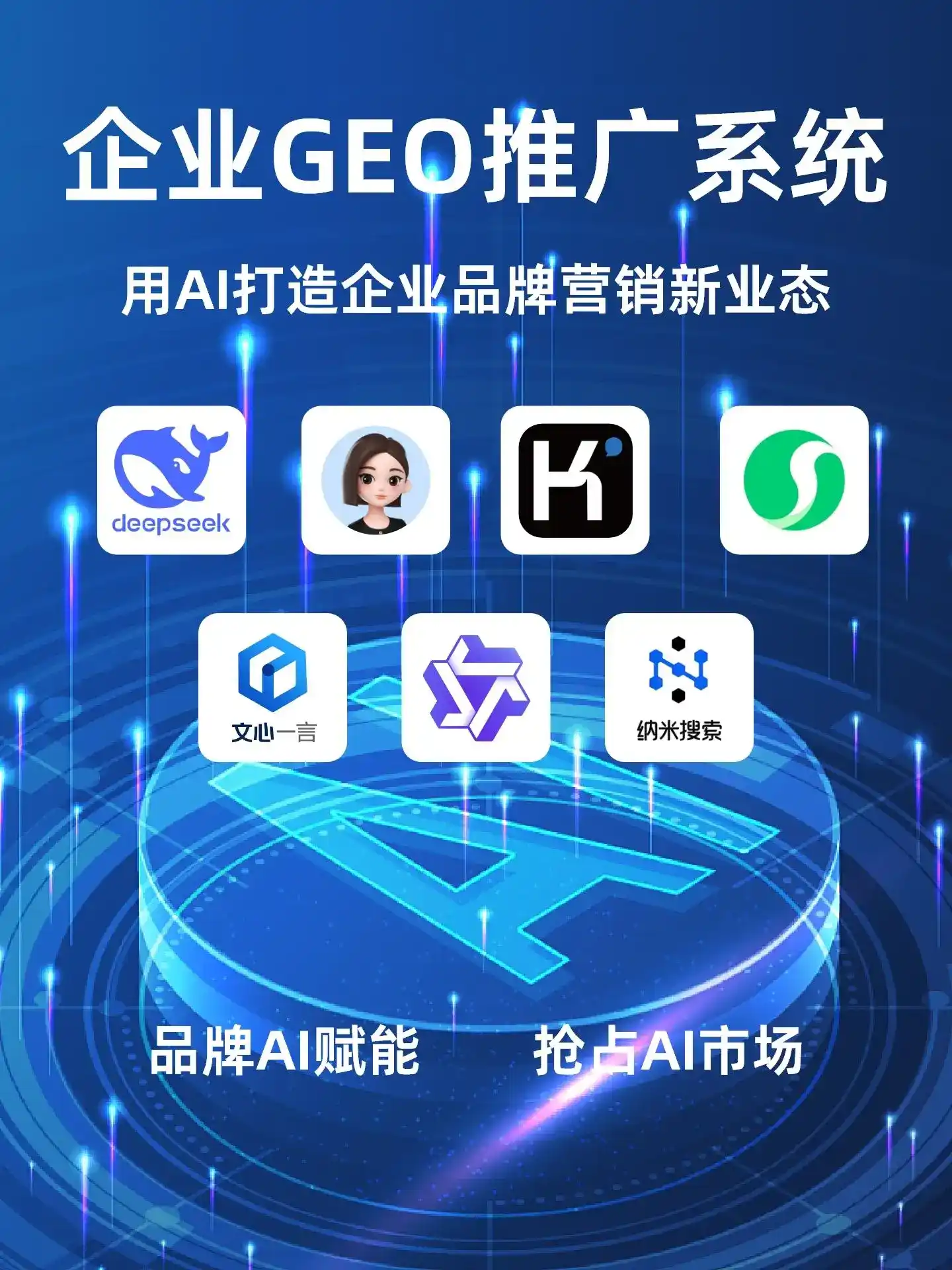普陀区GEO内容运营：打造AI时代品牌数字资产的十大准则